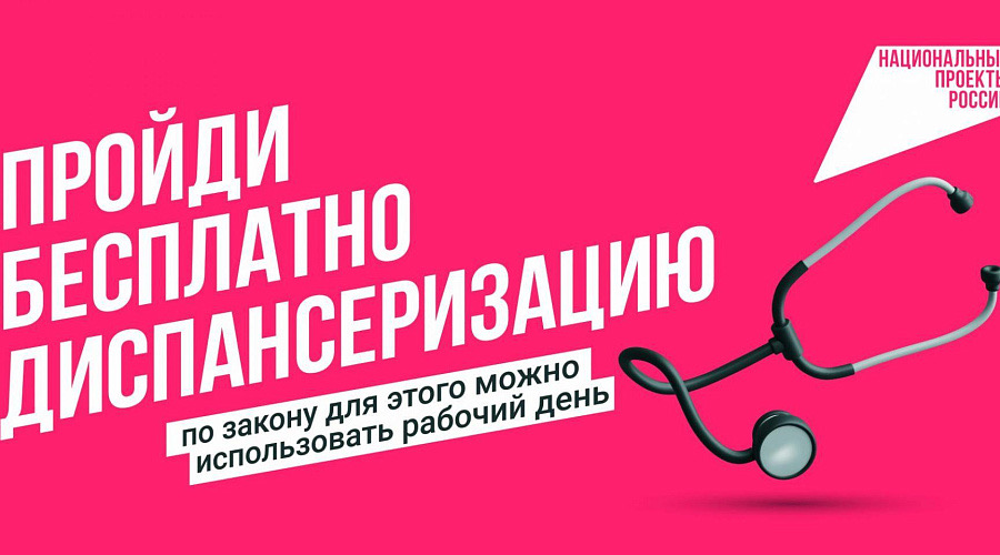 Здоровье важно здесь и сейчас: почти 100 миллионов россиян прошли профилактические осмотры в 2024 году