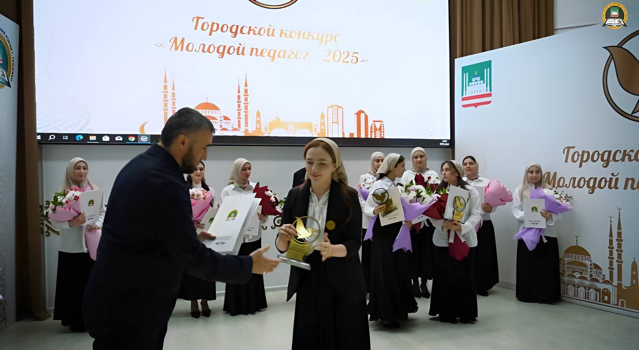 В Грозном назвали лучшего молодого педагога 2025 года