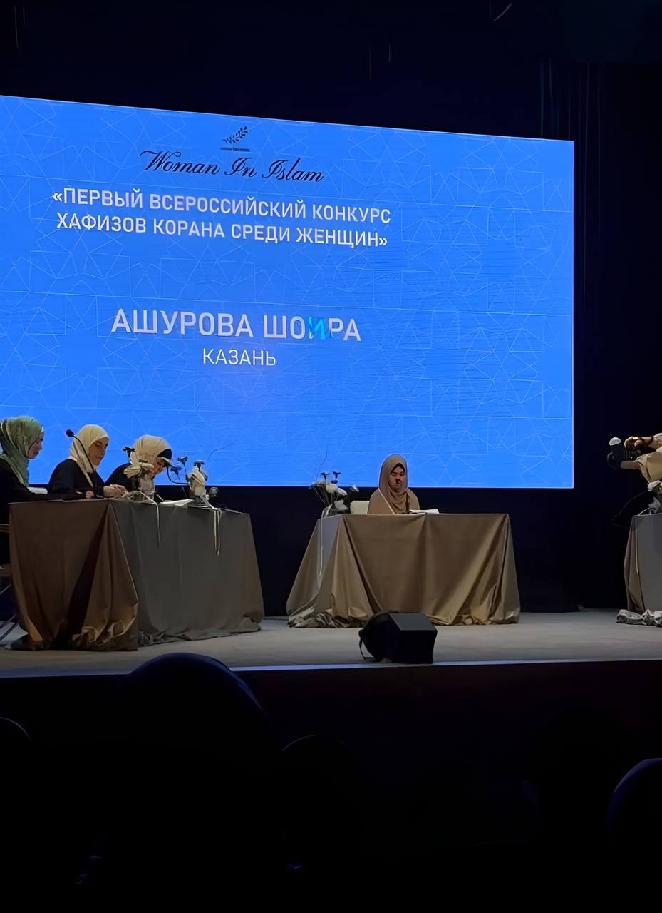 В Грозном проходит финальный этап Первого Всероссийского конкурса хафизов Корана среди женщин