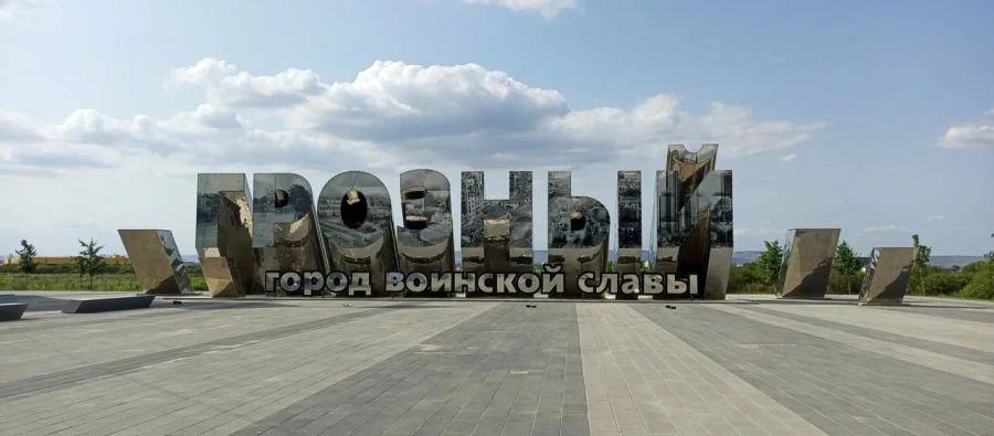 Грозный отмечает 10-летие присвоения звания «Город воинской славы»
