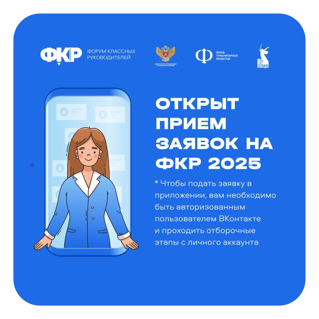Чеченские учителя могут подать заявку на участие в Форуме классных руководителей