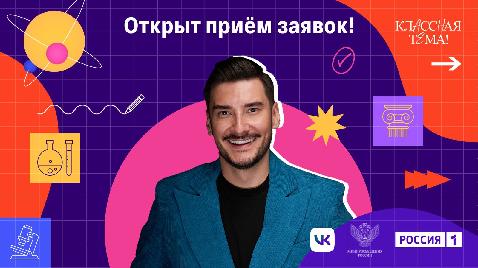 Чеченские учителя могут подать заявку на участие в шоу «Классная тема!»