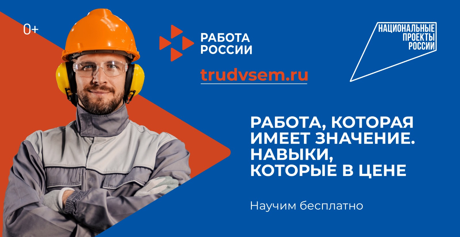 7 апреля стартовала рекламная кампания «Популяризация рабочих профессий»