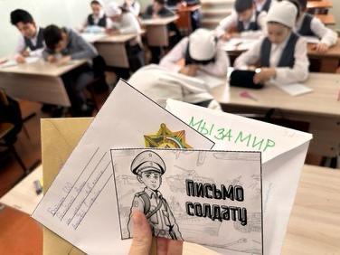 Дети Серноводского района написали более 200 писем участникам СВО: акция «Письмо солдату» объединила школьников в рамках нацпроекта