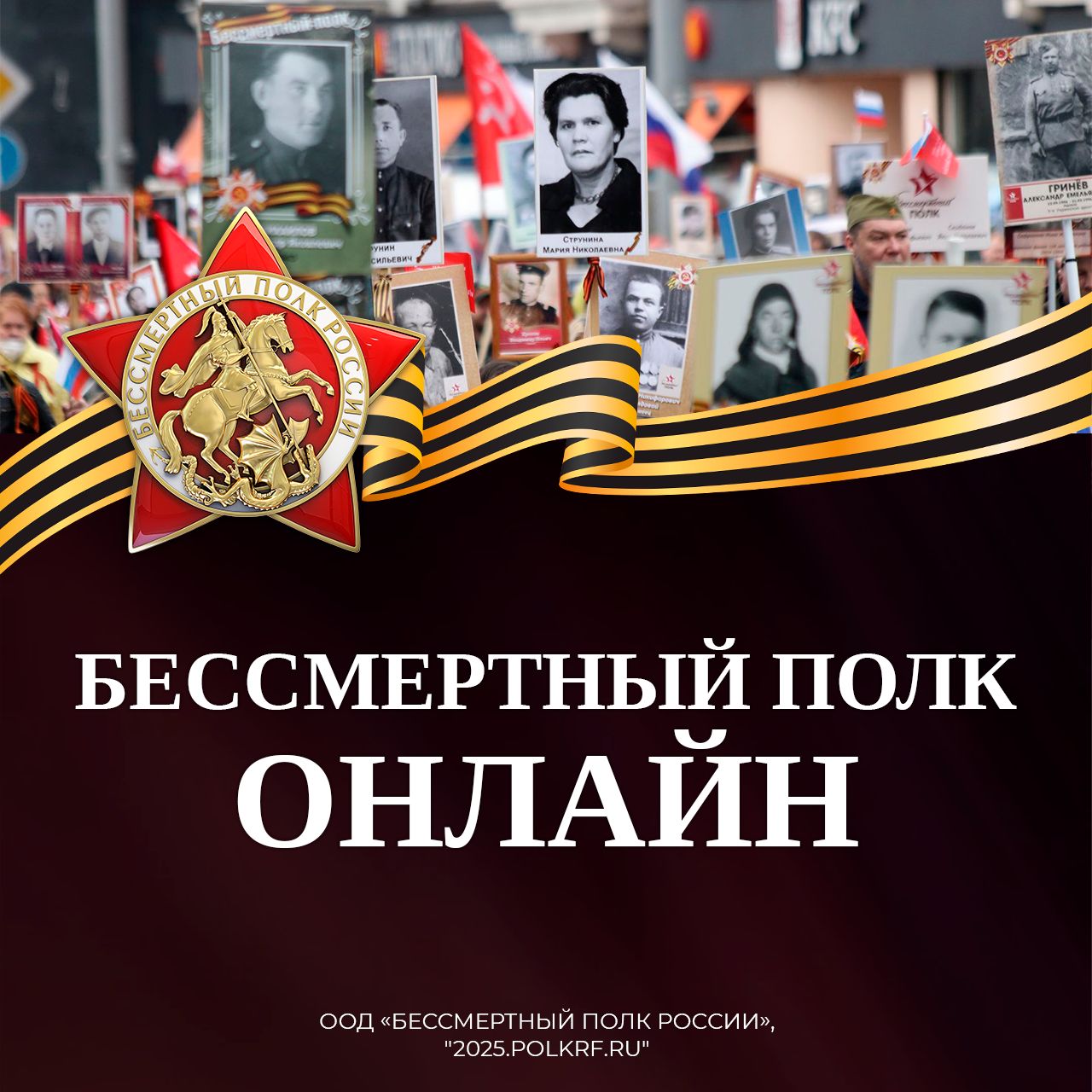 Бесспорный полк онлайн