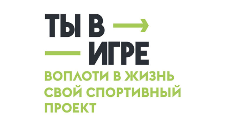 Стартовал образовательный акселератор для полуфиналистов конкурса «Ты в игре»