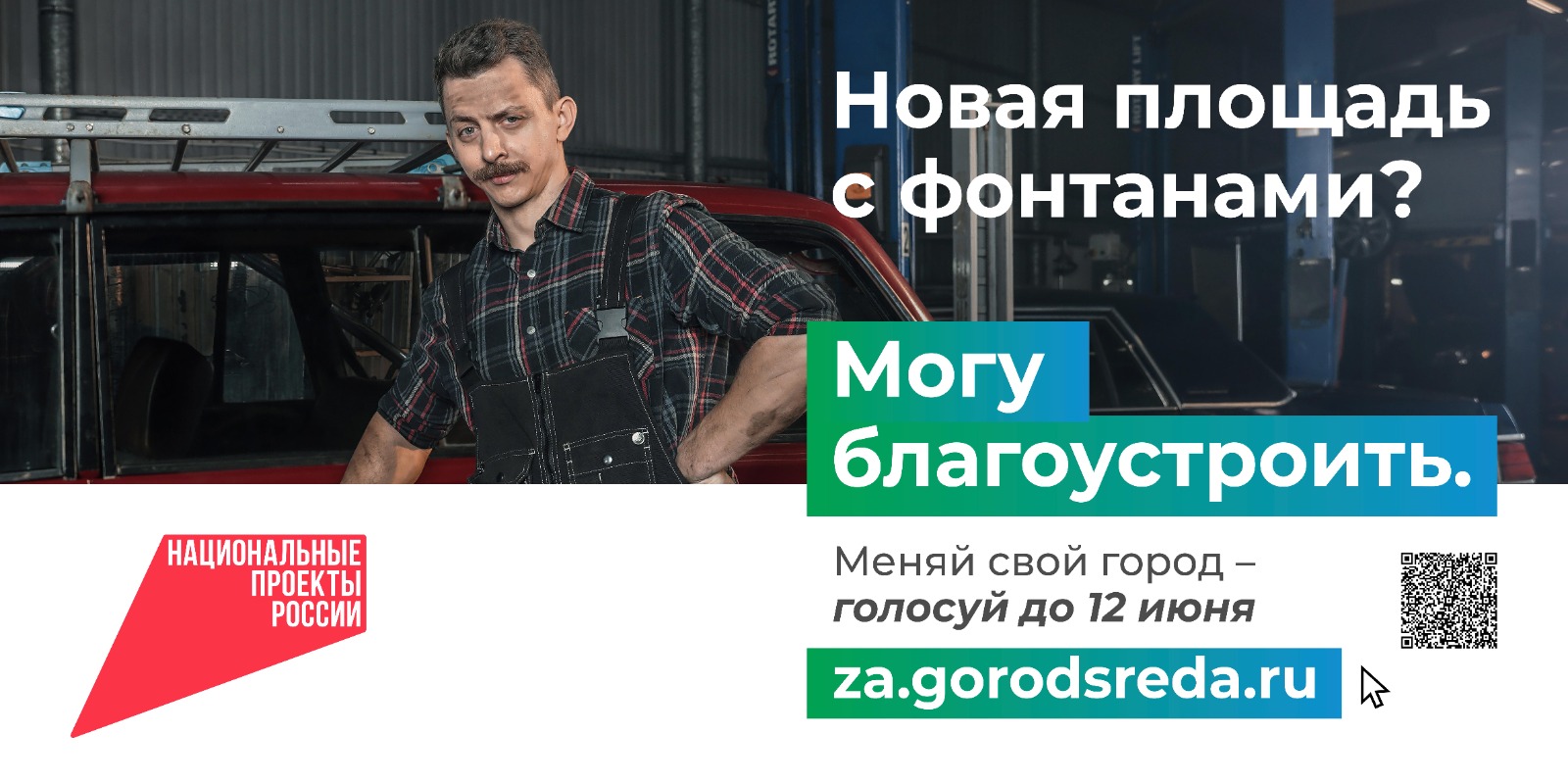 Старт Всероссийского голосования за выбор объектов благоустройства