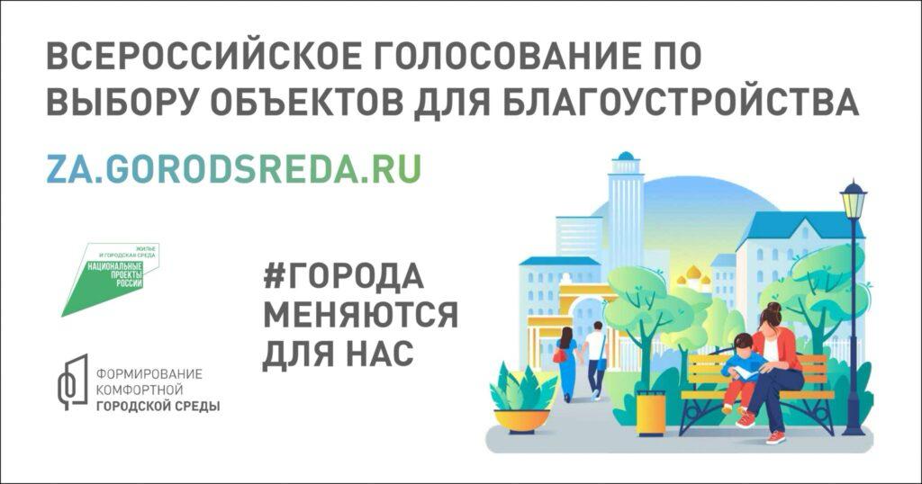 Более 216 тысяч жителей Чеченской Республики проголосовали за объекты для благоустройства
