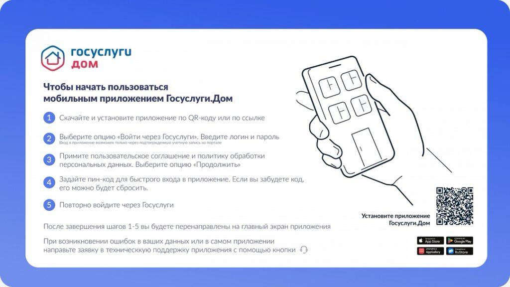 Жителям частных жилых домов доступно приложение «Госуслуги Дом»