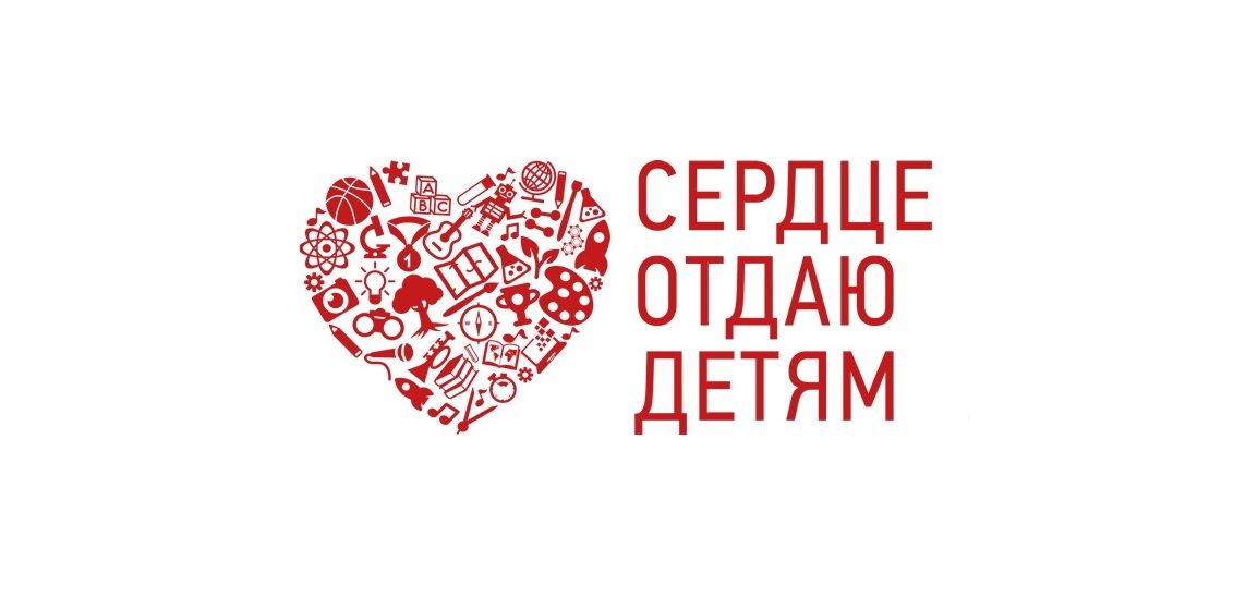 Подведены итоги Республиканского этапа Всероссийского конкурса «Сердце отдаю детям»