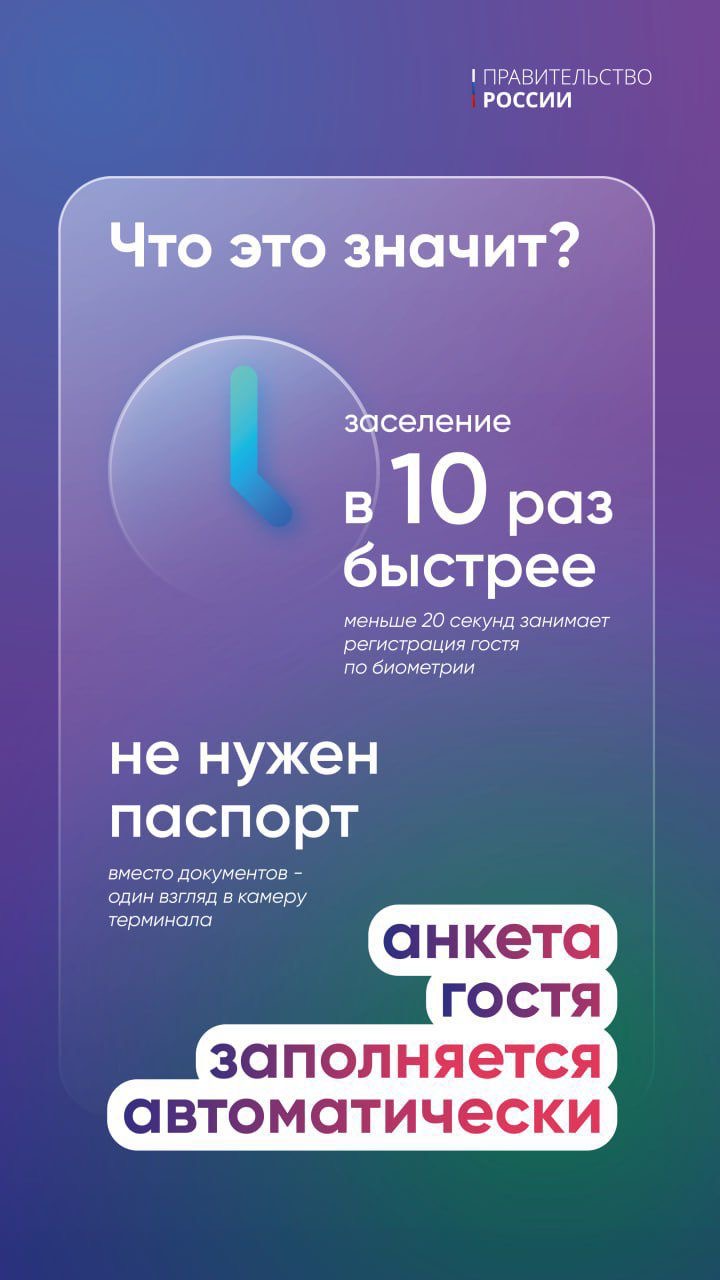 В России теперь можно заселиться в гостиницу по биометрии