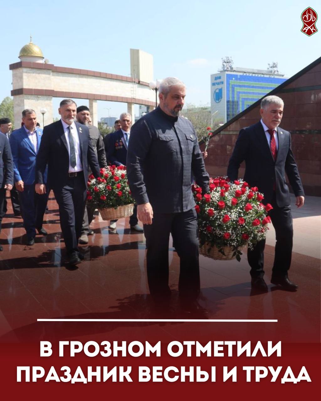 В Грозном отметили Праздник Весны и Труда