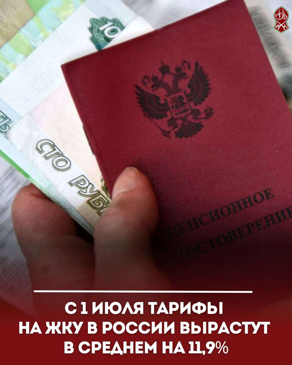 С 1 июля тарифы на ЖКУ в России вырастут в среднем на 11,9%