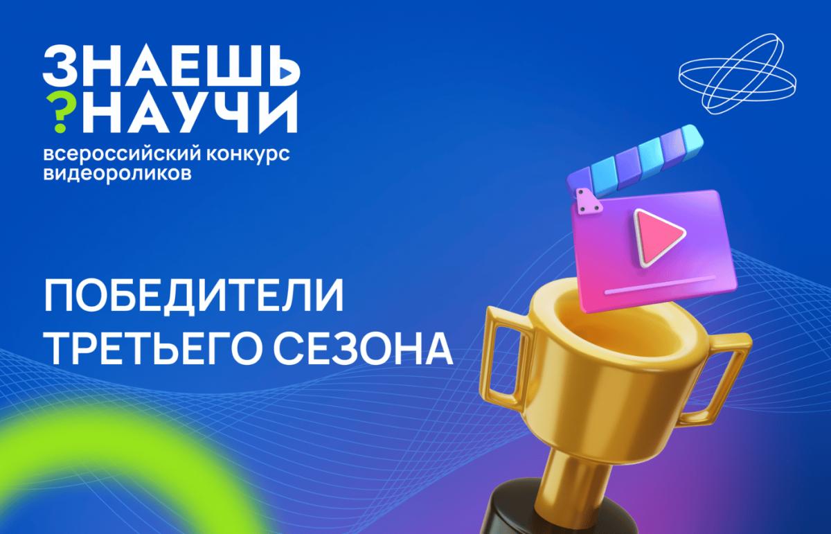 Названы победители конкурса «Знаешь? Научи!»