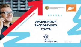 В Чеченской Республике стартовала программа «Акселератор экспортного роста»