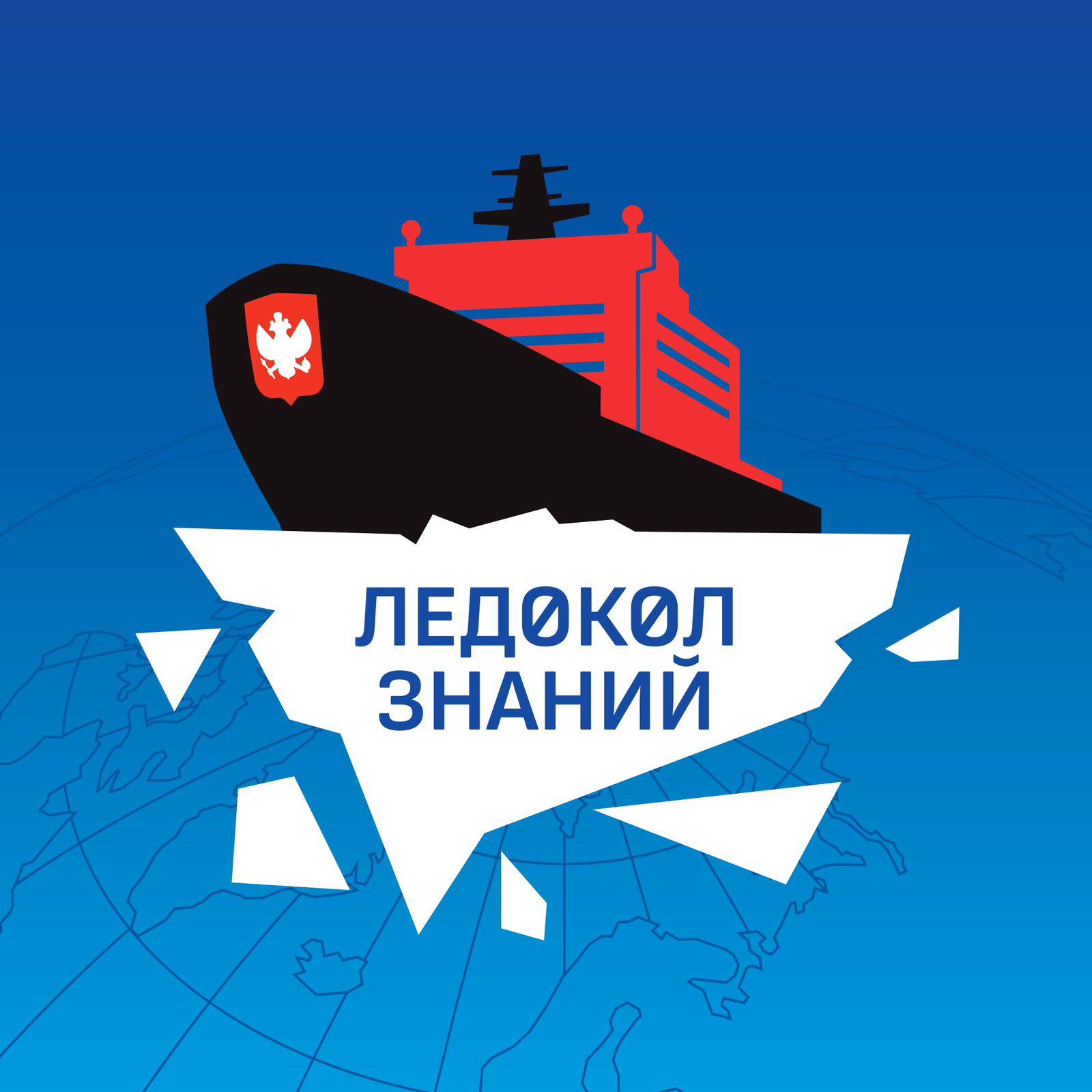 Юные таланты СКФО поборются за место в арктической экспедиции «Ледокол знаний»