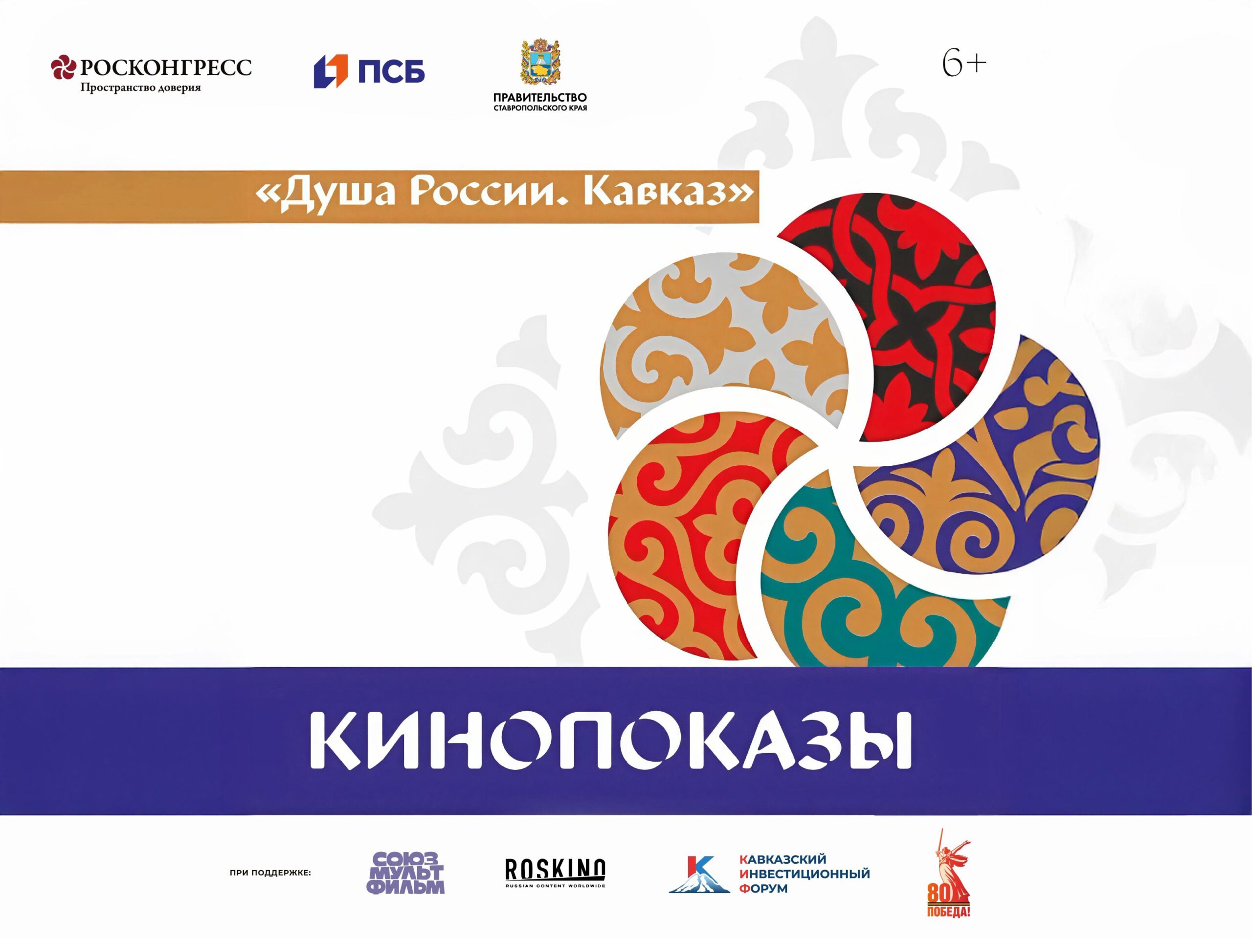 Кинематограф Кавказа на КИФ-2025: Прошлое – Настоящее – Экранизации