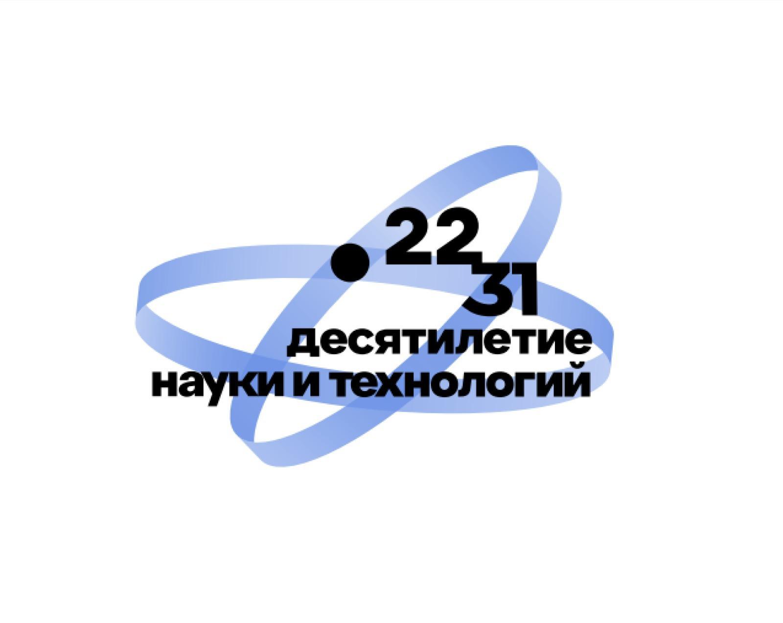 Десятилетие науки и технологий: Научные династии — наследие знаний и вдохновение будущих поколений