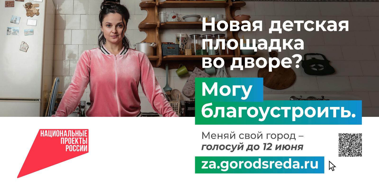 Более 12,7 млн россиян уже выбрали будущее для своих городов