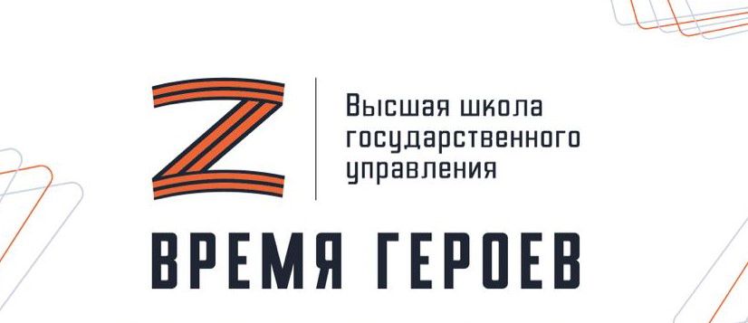 Кадровая программа «Время героев», начатая Президентом России Владимиром Путиным, открывает свежие перспективы для бойцов, вернувшихся с СВО