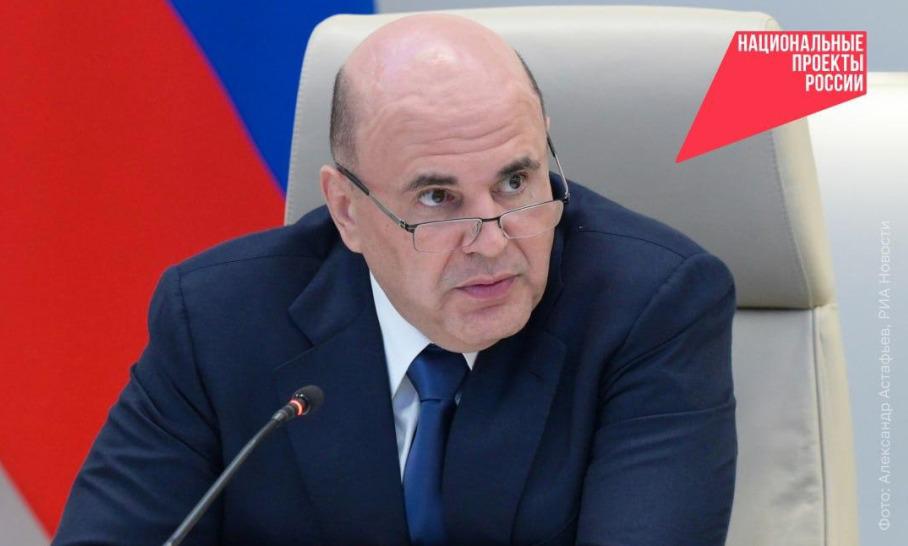 Михаил Мишустин подвел промежуточные итоги реализации нацпроектов