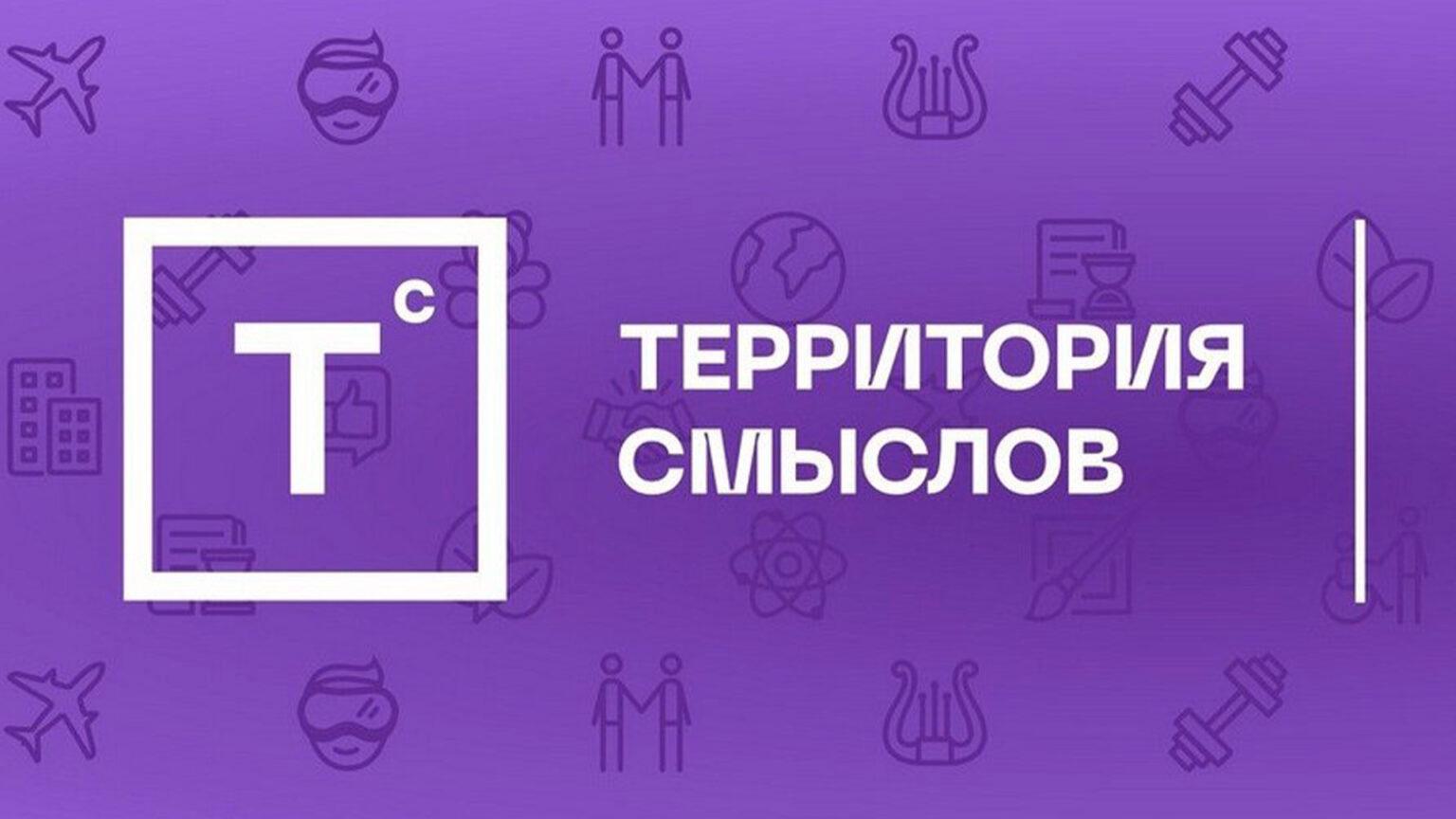 На форум «Территория смыслов» подано более 15 тысяч заявок