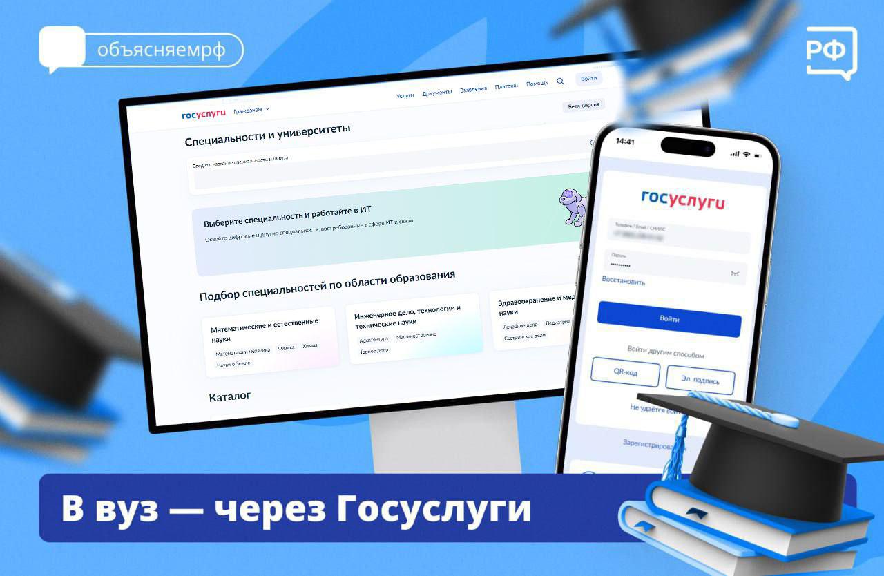 Цифровой сервис «Жизненная ситуация» поможет подобрать специальность и вуз