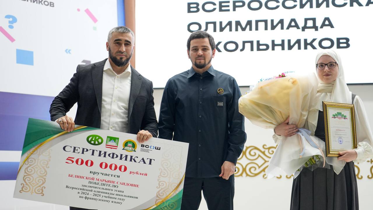 В Грозном наградили победителей и призеров Всероссийской олимпиады школьников