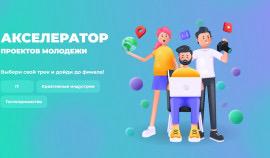 Стартовала регистрация на акселератор «Развитие моногородов»