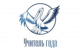 В финале конкурса «Учитель года России» примут участие 89 педагогов