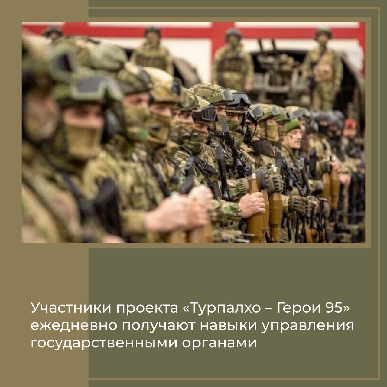 Участники проекта «Турпалхо – Герои 95» ежедневно получают навыки управления государственными органами