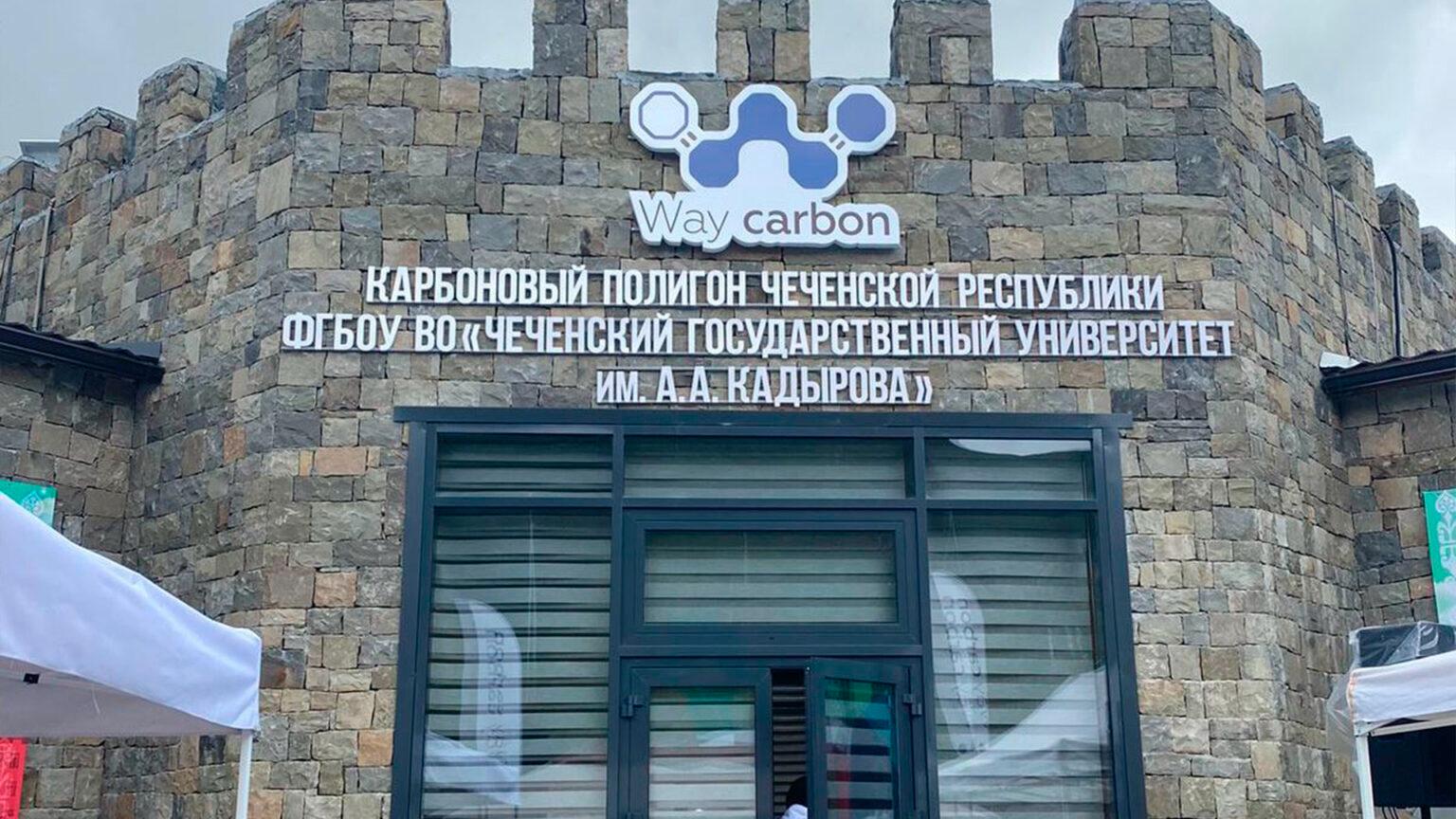 В Чеченской республике организовали экскурсию по карбоновому полигону для школьников из Запорожской области