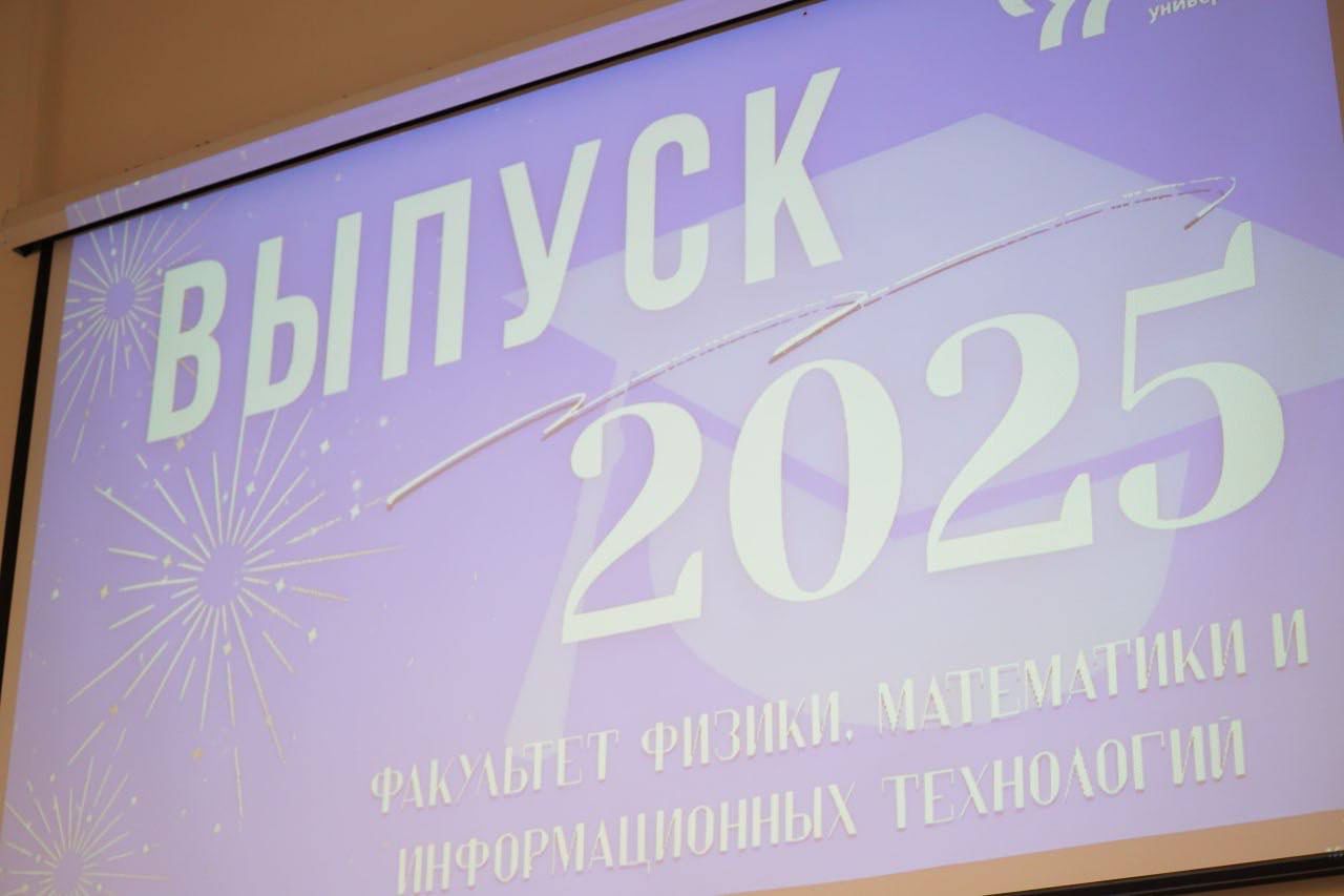 В стенах Чеченского государственного педагогического университета состоялся выпускной Факультета Физики, математики и информационных технологий