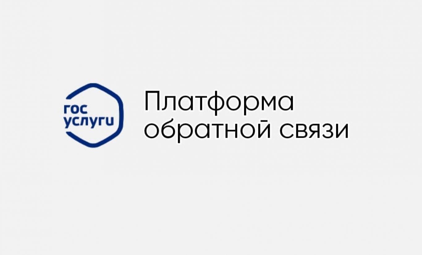 Платформа обратной связи помогает гражданам решать социальные вопросы