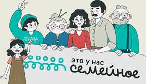 Регистрация на конкурс «Это у нас семейное» продолжается до 14 сентября