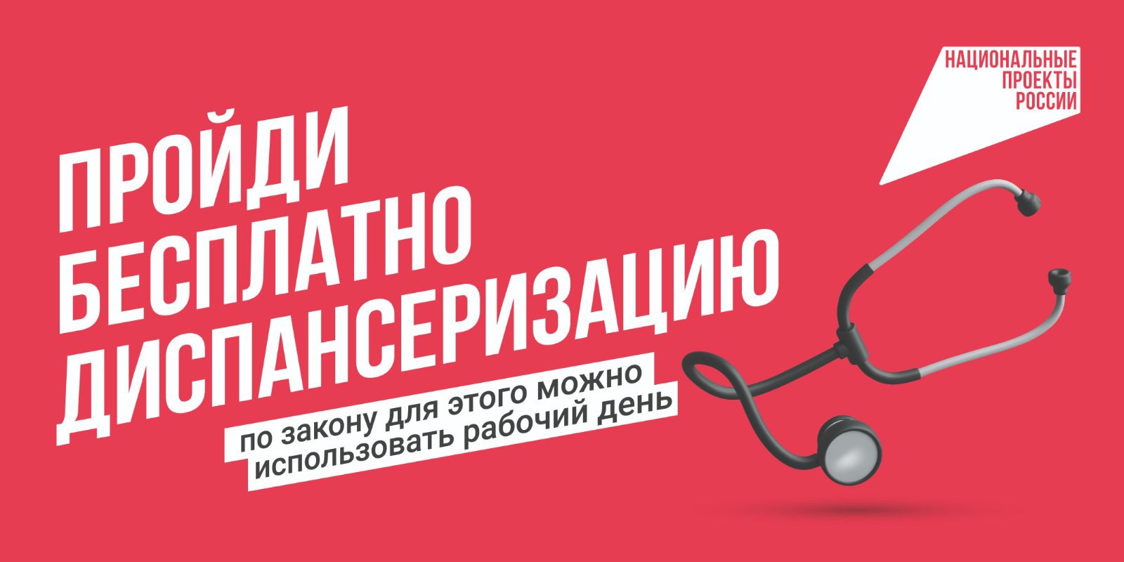 Здоровье важно здесь и сейчас: в 2024 году профилактические осмотры и диспансеризацию прошли более 109 млн человек