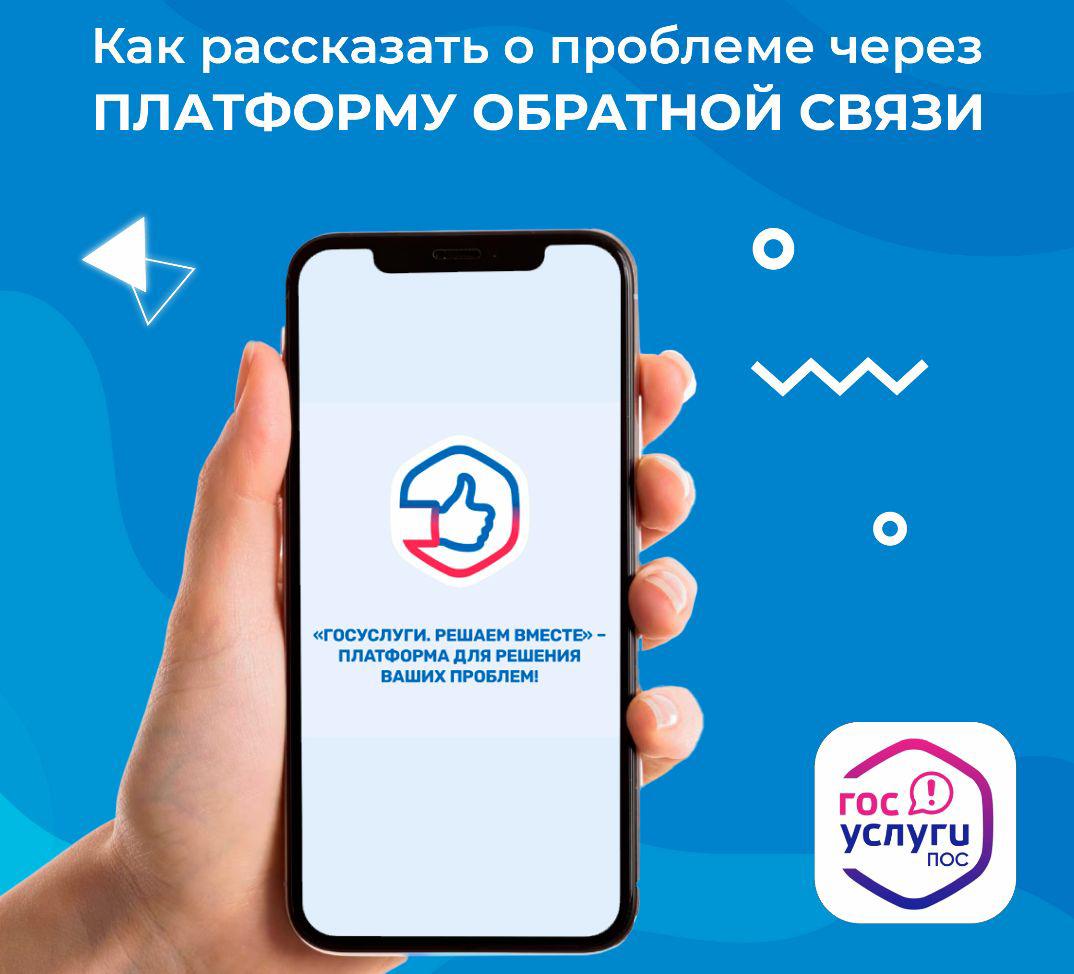 С помощью Платформы обратной связи жители Чеченской республики решили более 7000 социальных вопросов