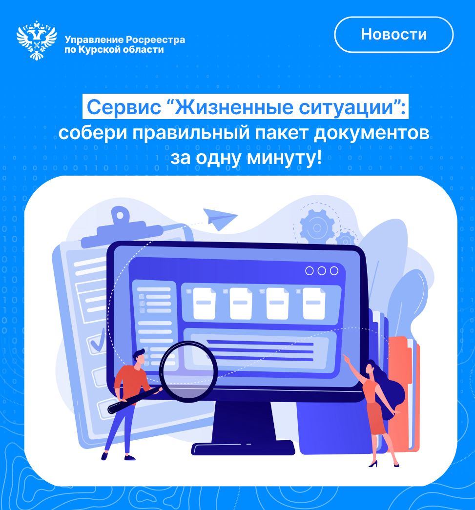 Сервисы «жизненные ситуации» ускорили оформление госуслуг на 35%
