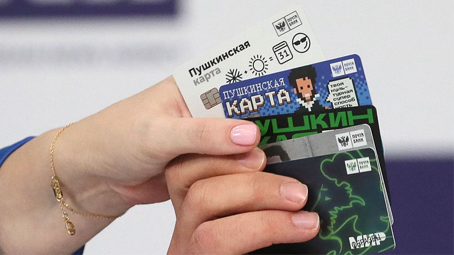 С 2026 года у программы «Пушкинская карта» сменится оператор