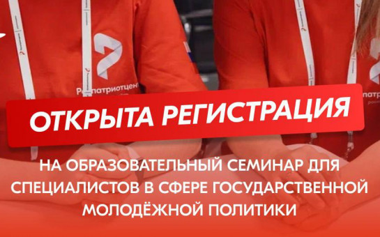 Семинар для специалистов в сфере государственной молодёжной политики пройдет в Печорах