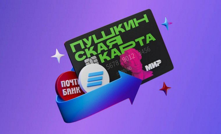 ВТБ начал прием заявок на перевыпуск Пушкинской карты