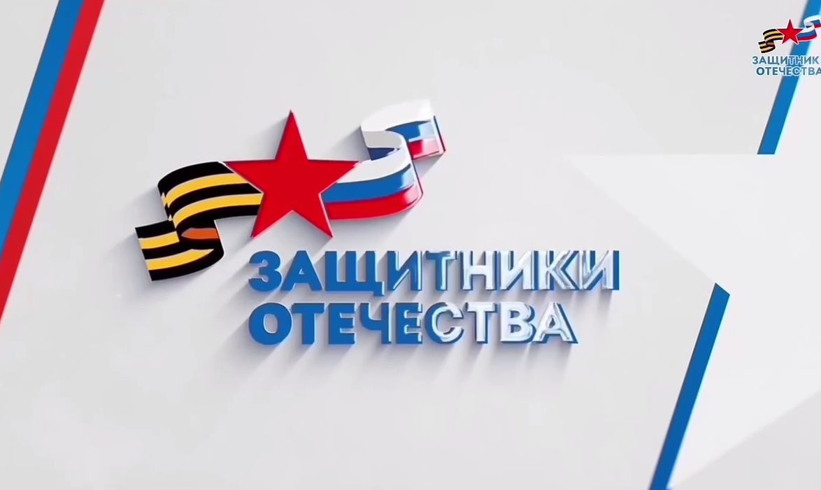 Фонд «Защитники Отечества» оказывает адресную помощь ветеранам СВО
