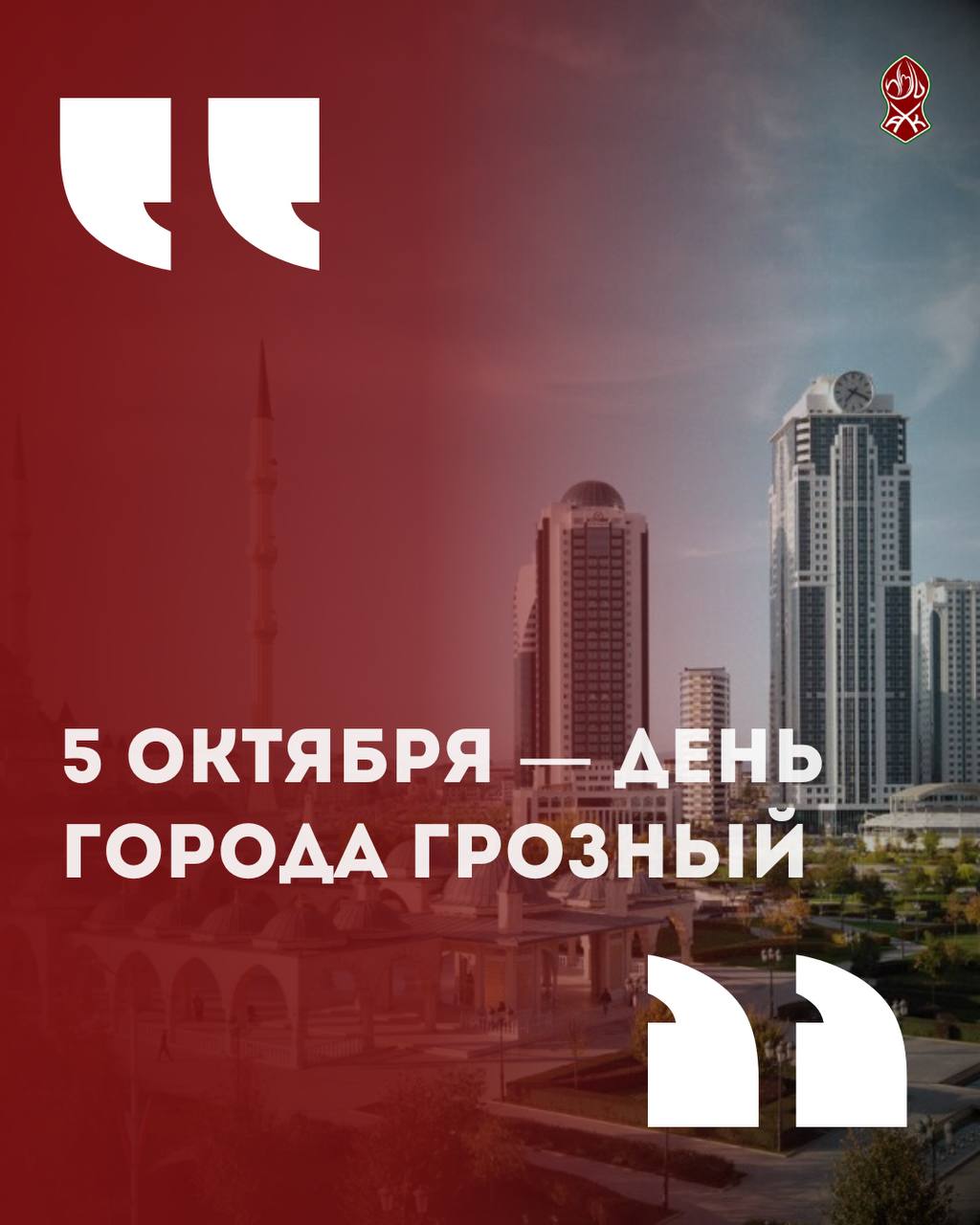 Городу Грозному – 207 лет!