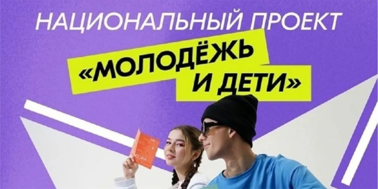 Повышение языковых навыков через интерактивные мероприятия: викторина в рамках национального проекта «Молодёжь и дети»