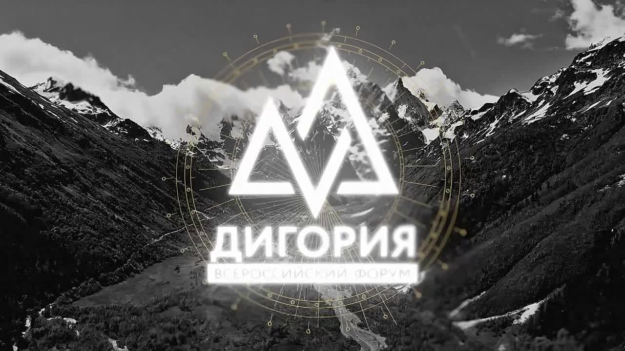 VII Всероссийский форум «Дигория» пройдет в Подмосковье в ноябре