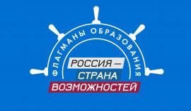 Чеченская Республика вошла в пятерку самых активных регионов проекта «Флагманы образования»