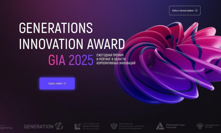 Стали известны финалисты премии GenerationS Innovation Award (GIA)