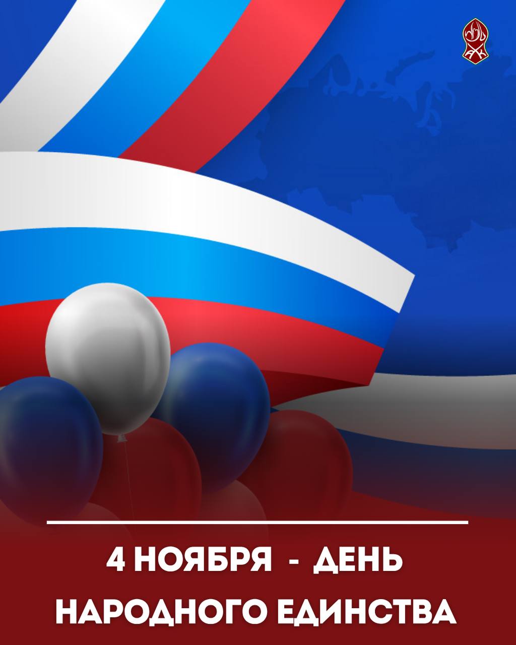 4 ноября в России ежегодно отмечают День народного единства