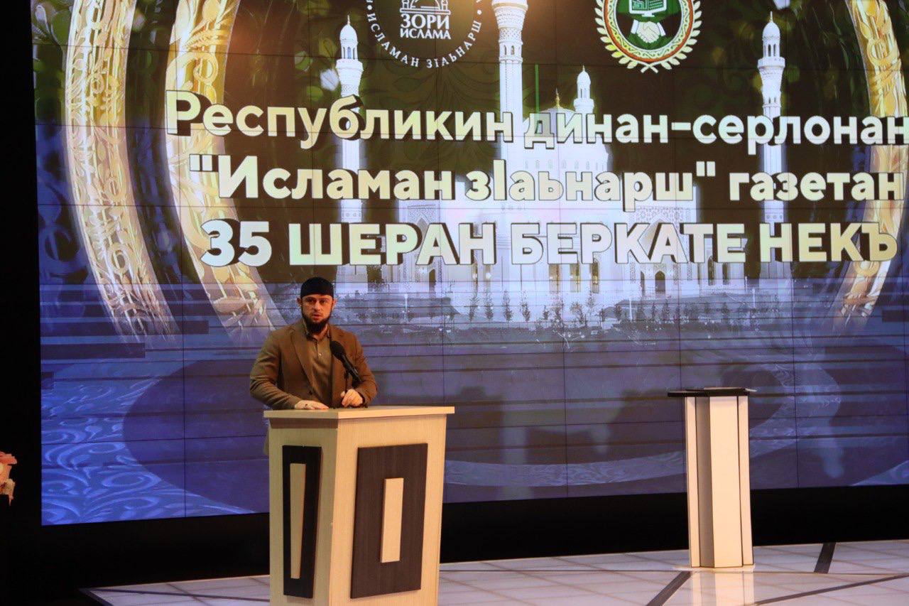 В Грозном отметили 35-летите газеты «Зори Ислама»