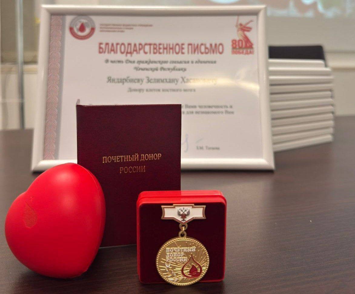 83 жителя Чеченской Республики стали Почётными донорами России